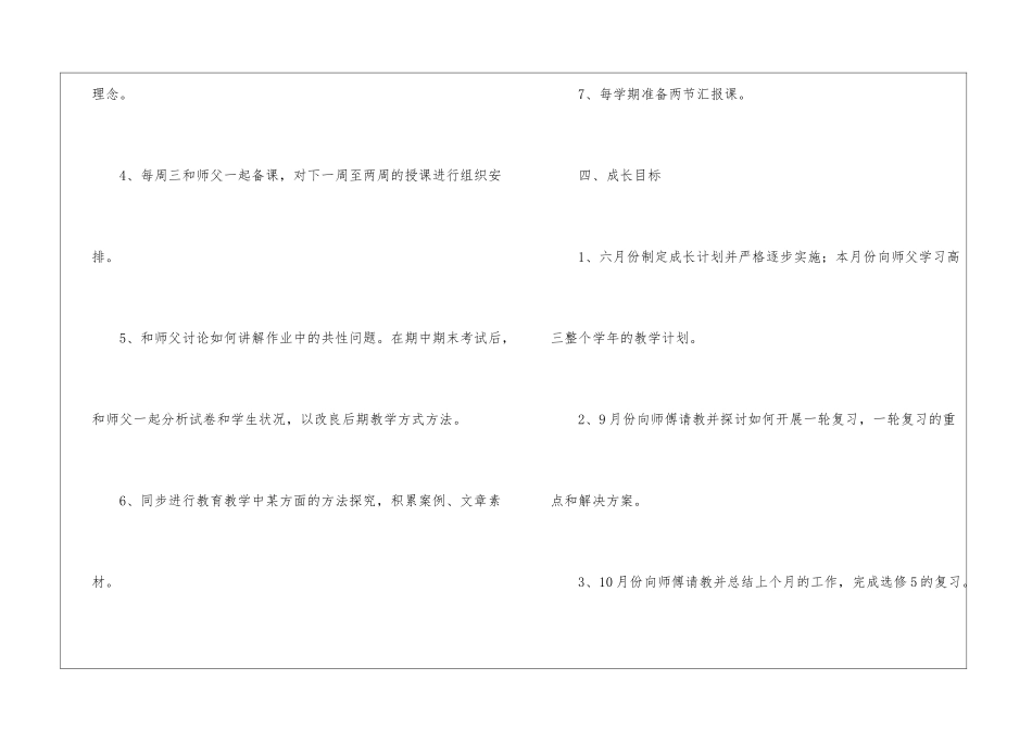 职中教研工作计划_第3页