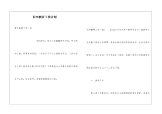 职中教研工作计划