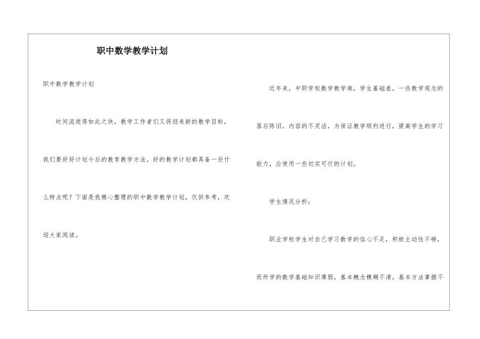 职中数学教学计划_第1页