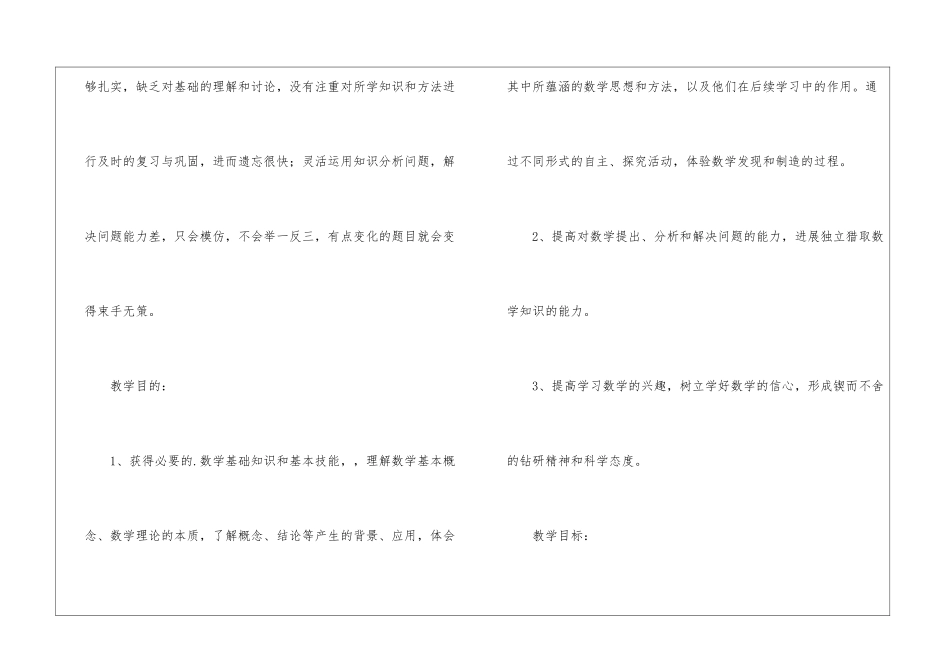 职中数学教学计划_第2页
