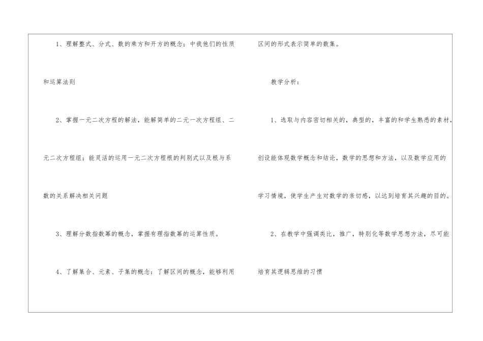 职中数学教学计划_第3页