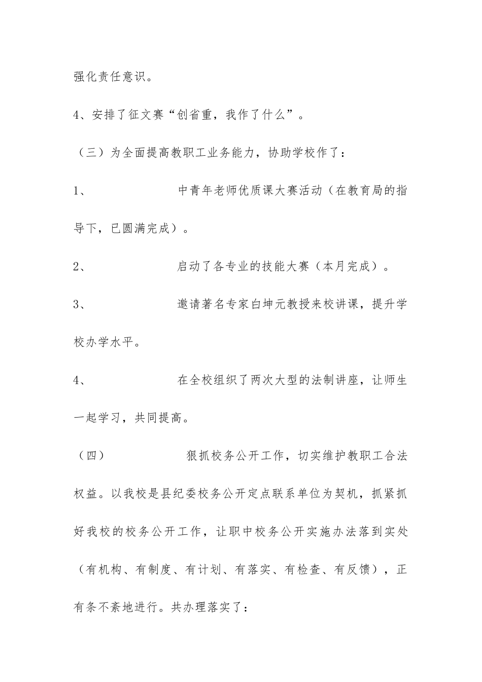 职中工会上半年工作总结-_第2页