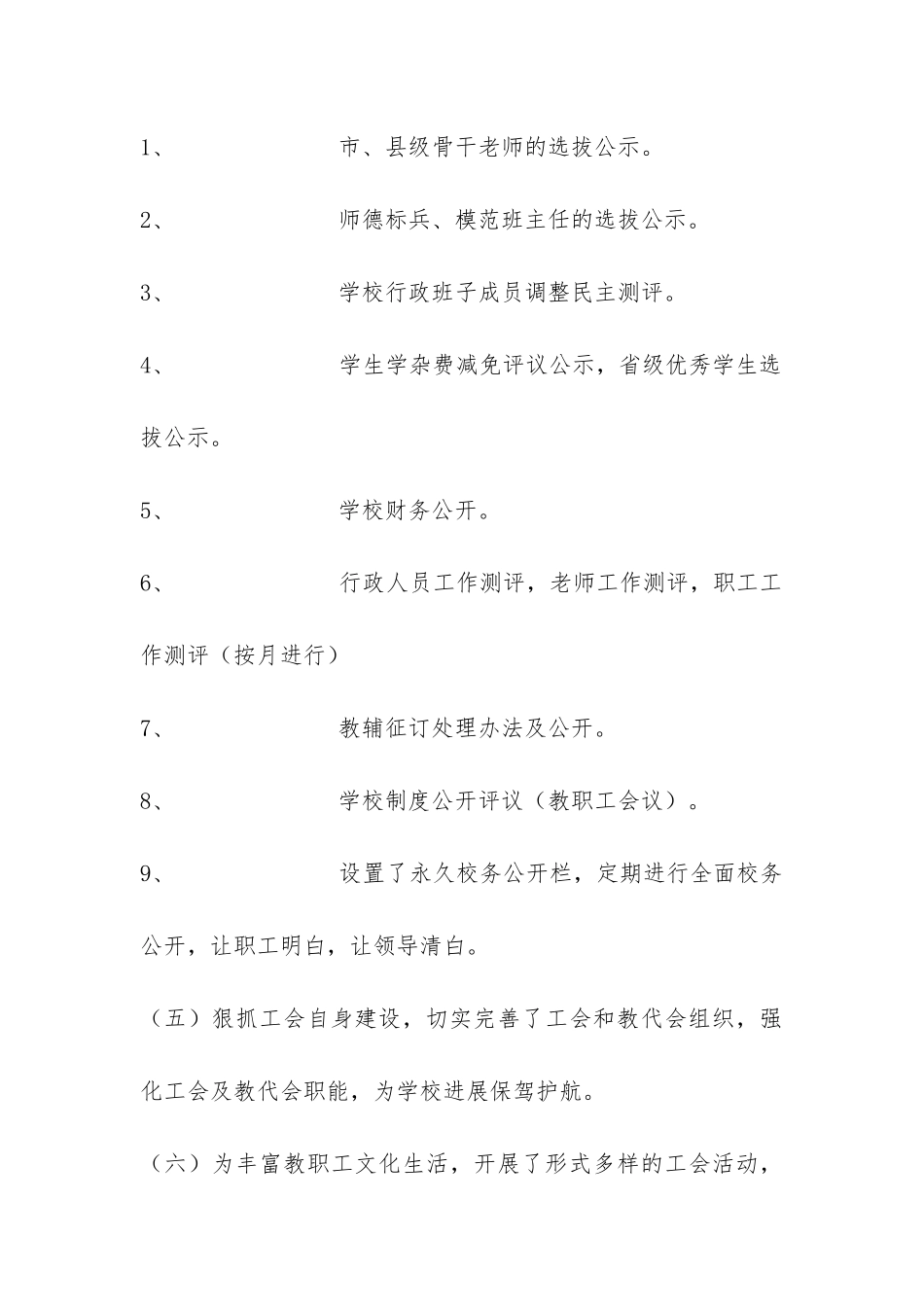 职中工会上半年工作总结-_第3页