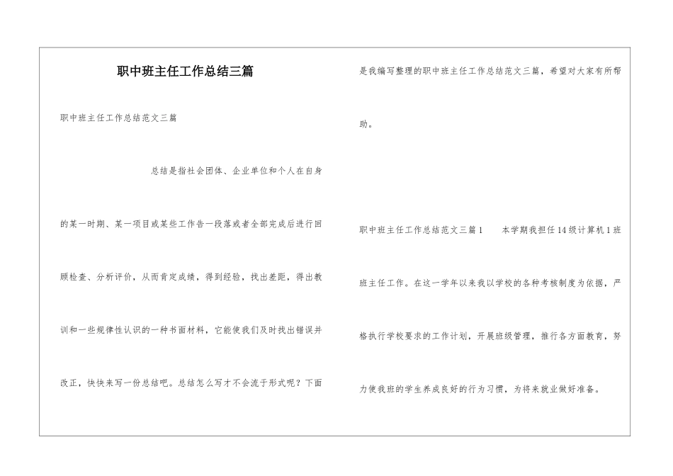 职中班主任工作总结三篇_第1页