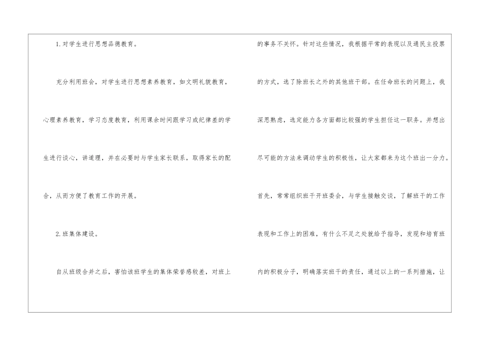 职中班主任工作总结三篇_第2页