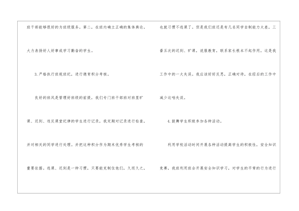 职中班主任工作总结三篇_第3页
