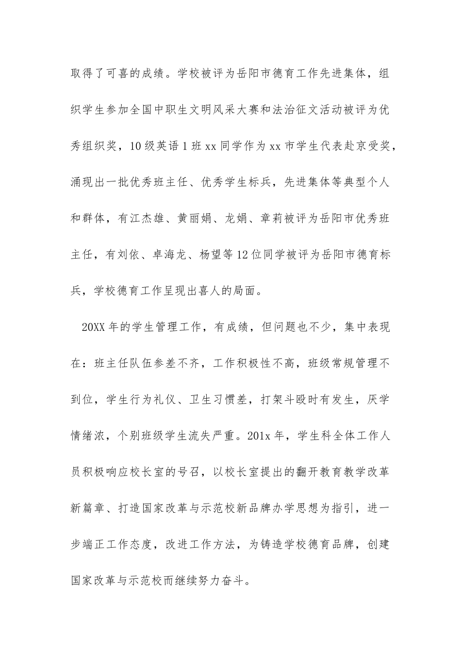 职中德育工作计划-_第2页