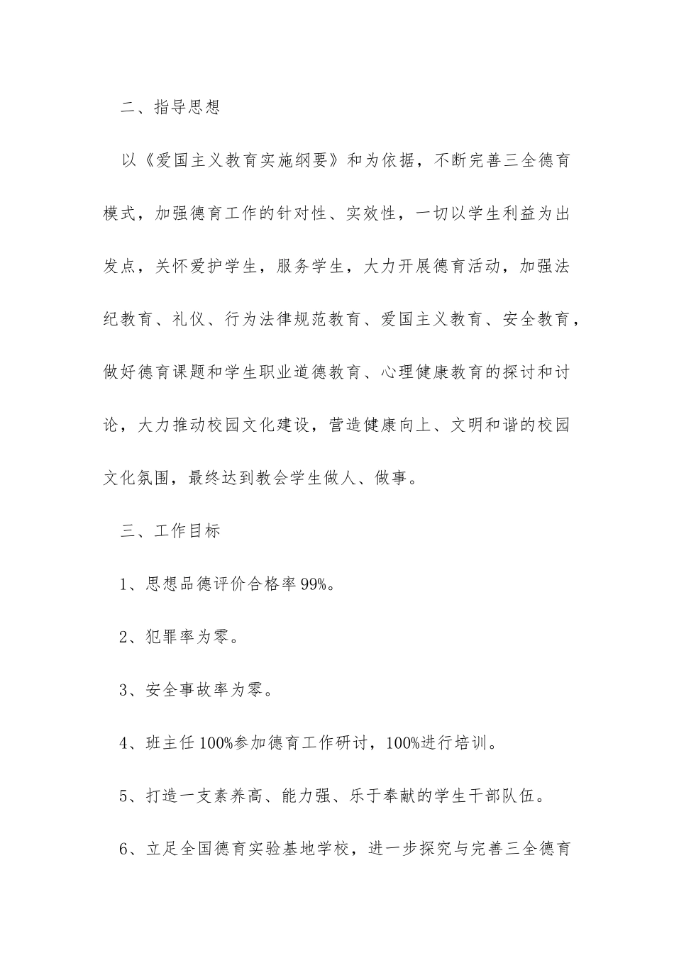 职中德育工作计划-_第3页