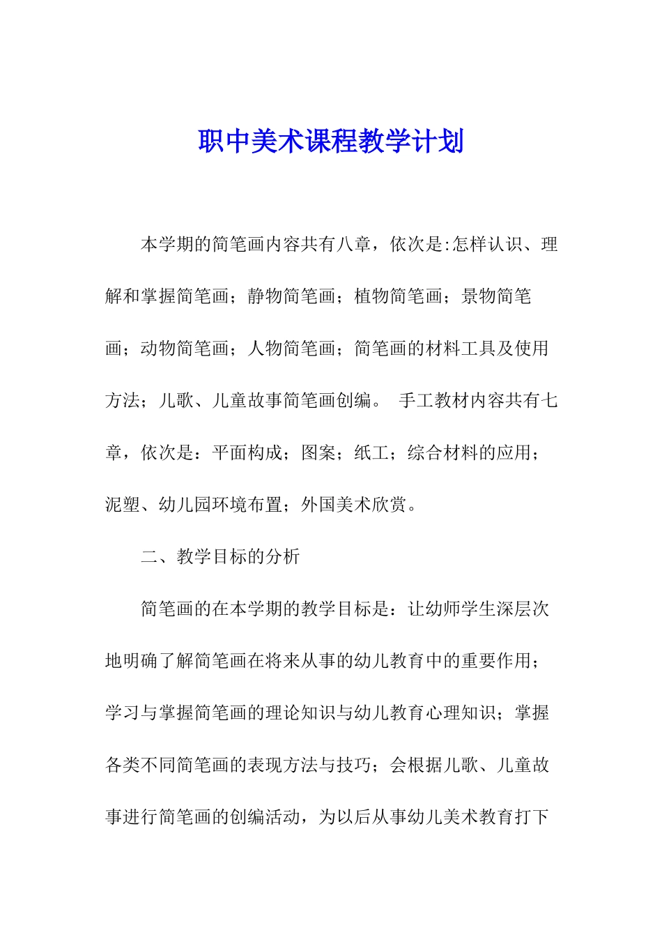 职中美术课程教学计划_第1页