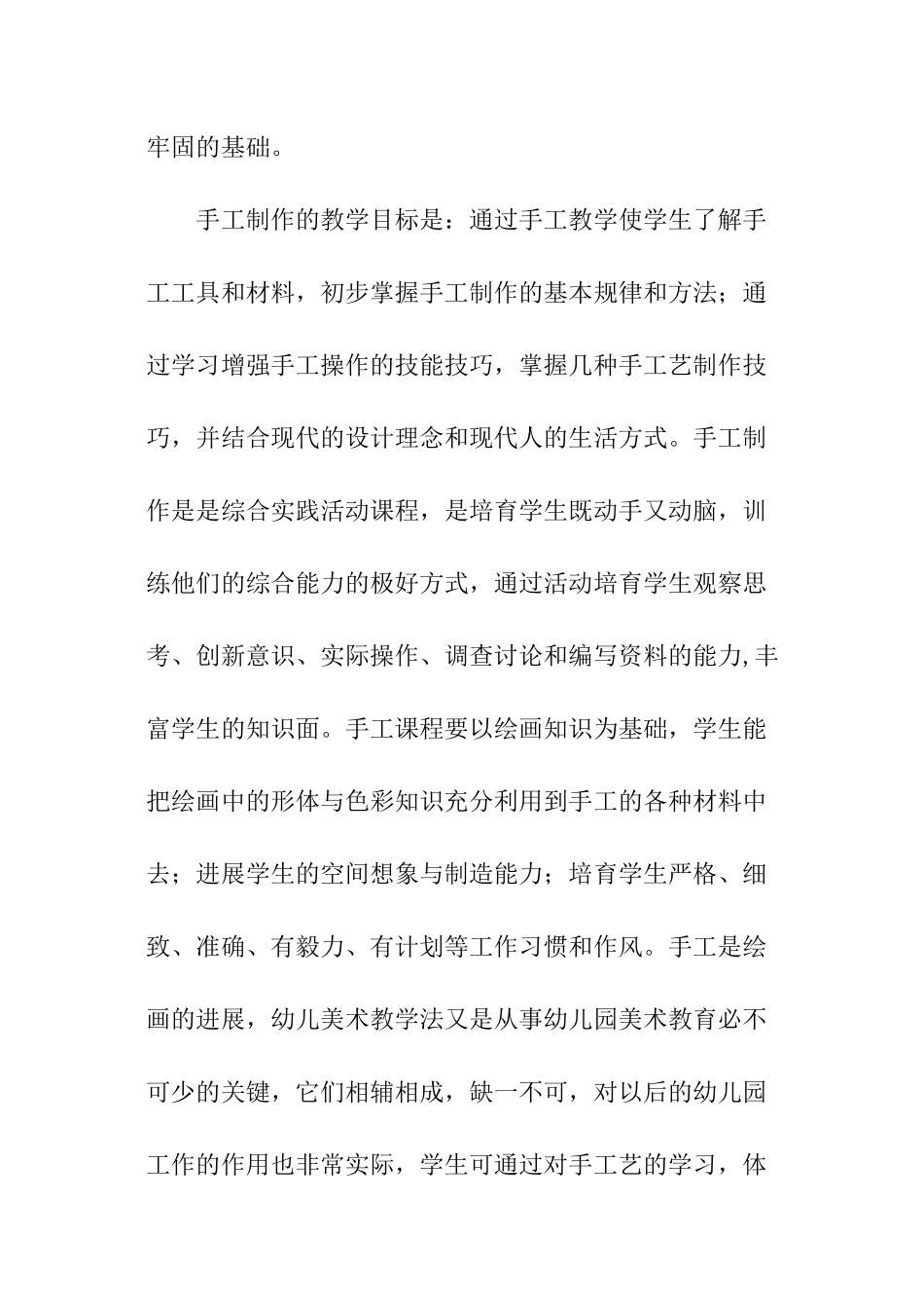 职中美术课程教学计划_第2页