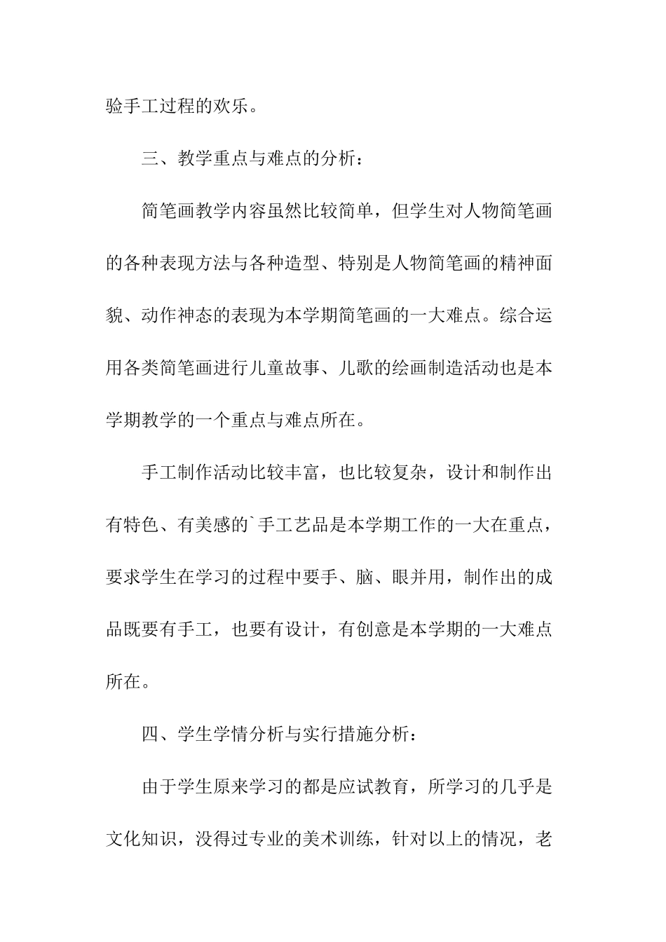 职中美术课程教学计划_第3页