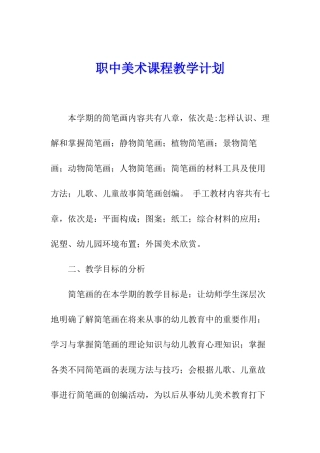 职中美术课程教学计划