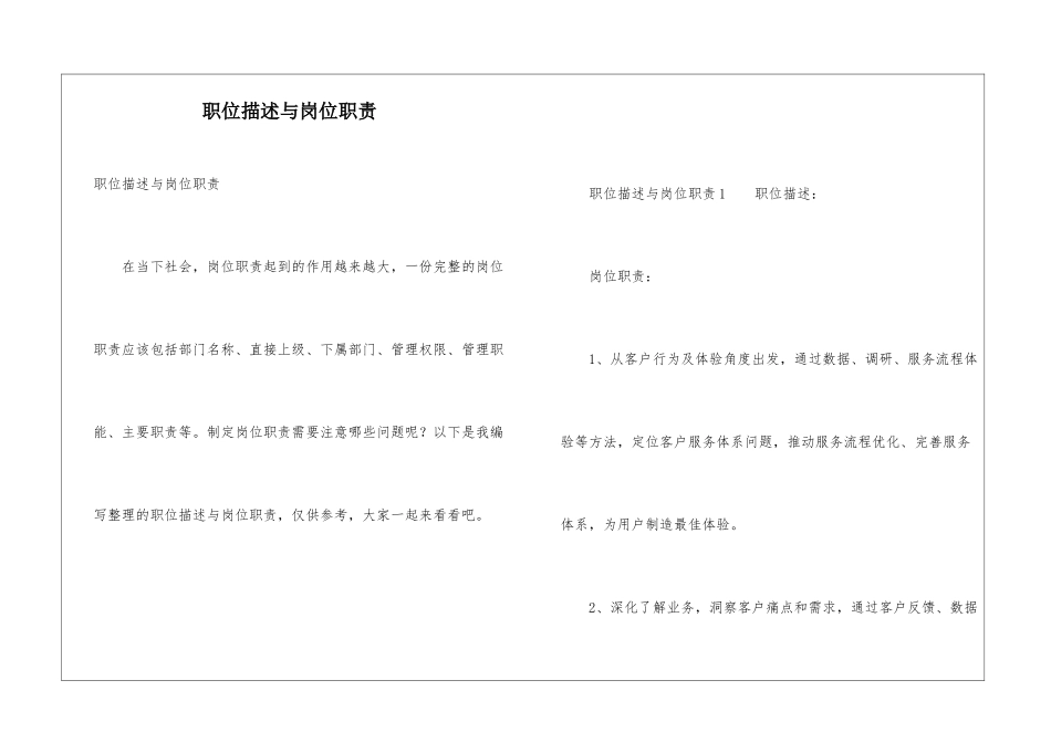 职位描述与岗位职责_第1页