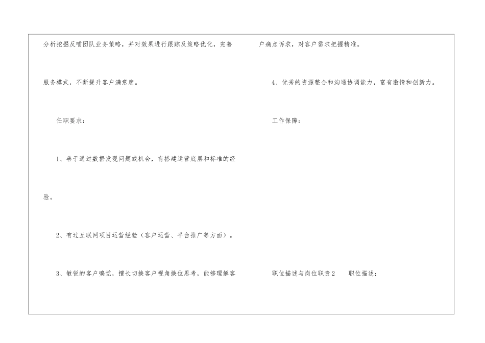 职位描述与岗位职责_第2页