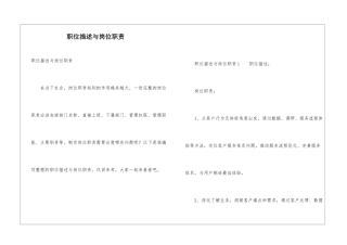 职位描述与岗位职责