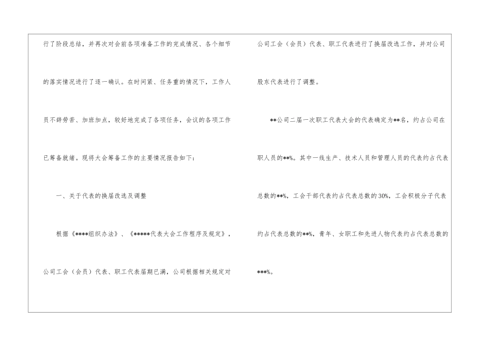 职代会筹备的工作报告_第2页