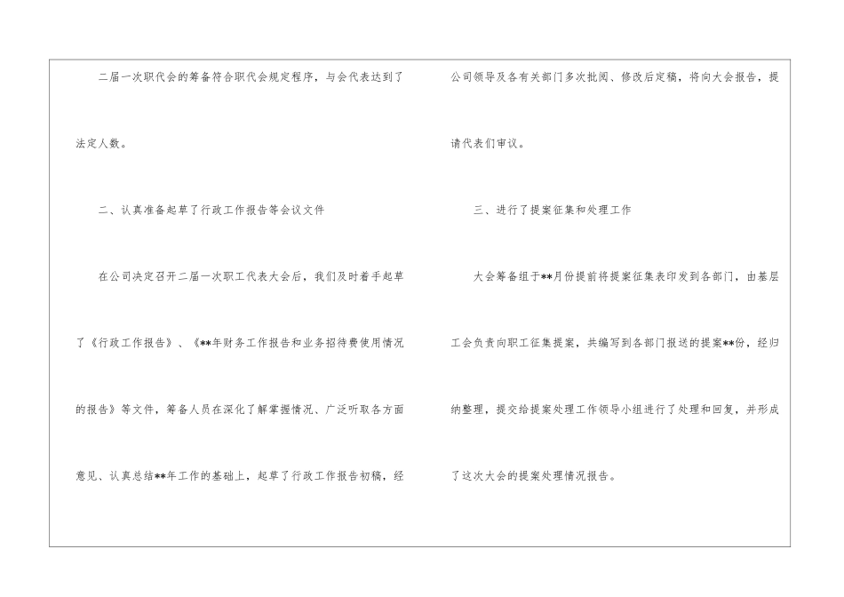 职代会筹备的工作报告_第3页