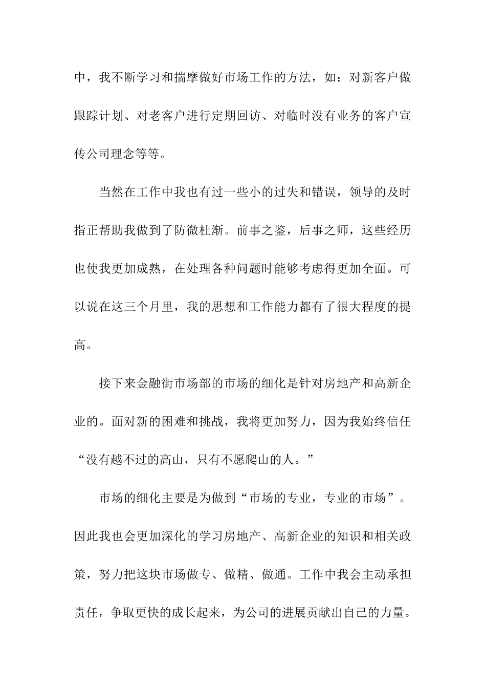 职位申请书集合5篇_第2页