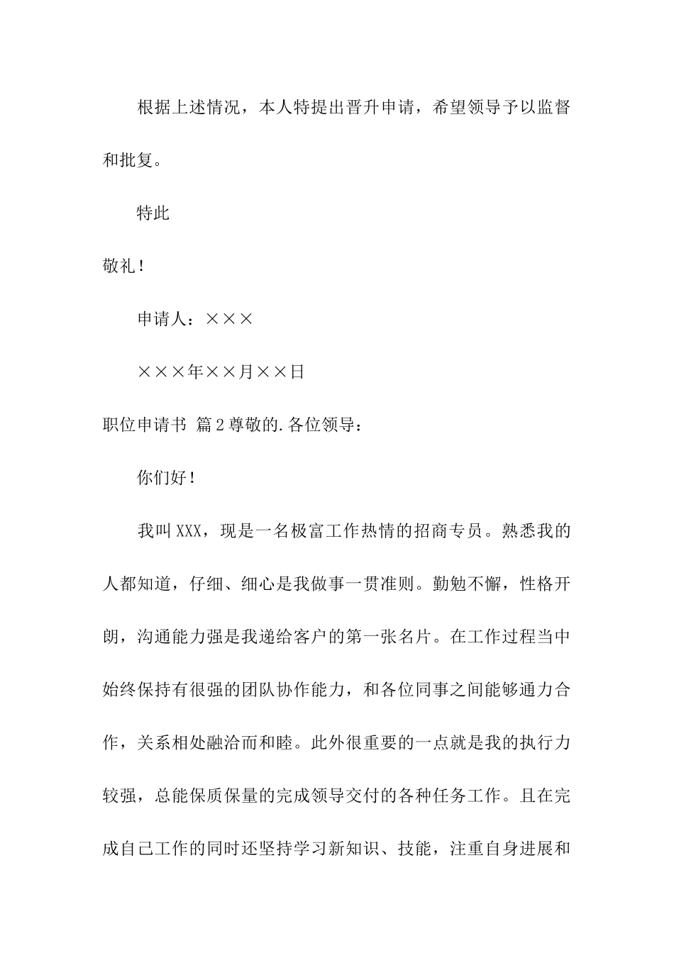 职位申请书集合5篇_第3页