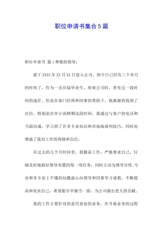 职位申请书集合5篇