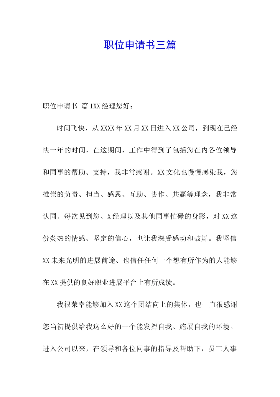职位申请书三篇_第1页