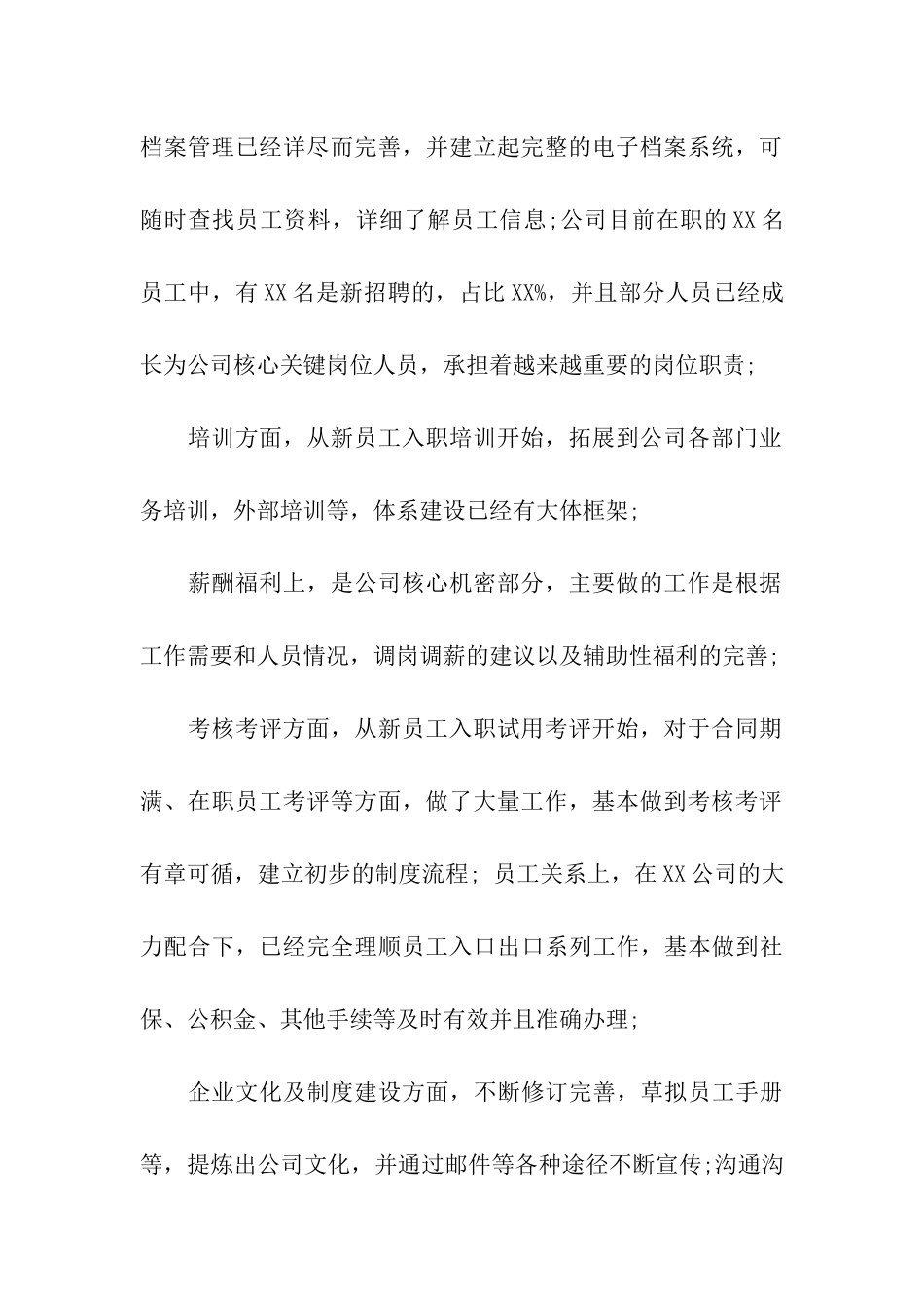 职位申请书三篇_第2页