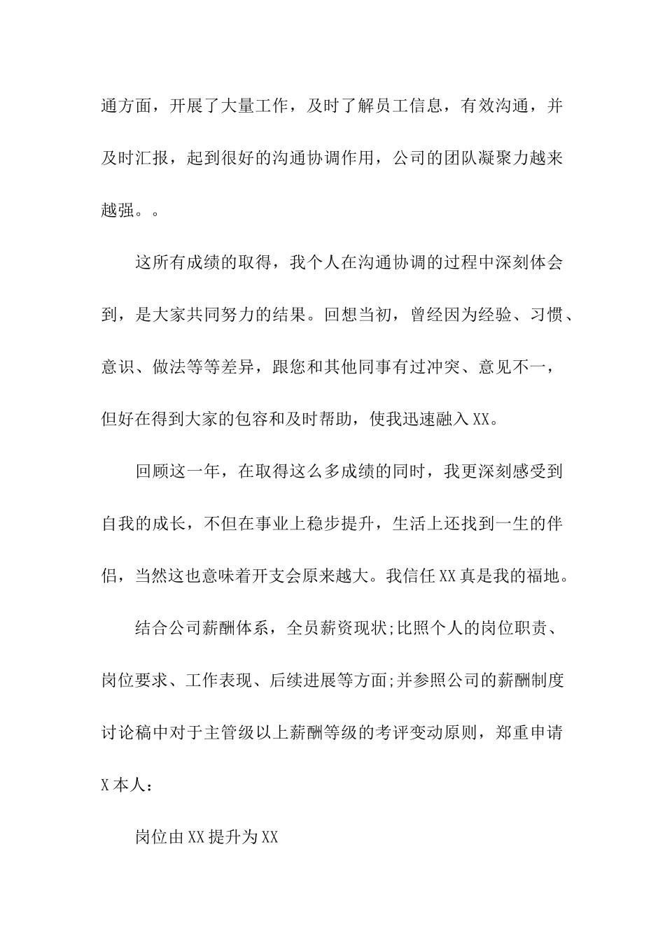 职位申请书三篇_第3页