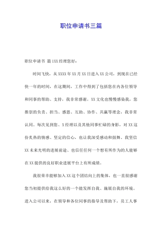 职位申请书三篇
