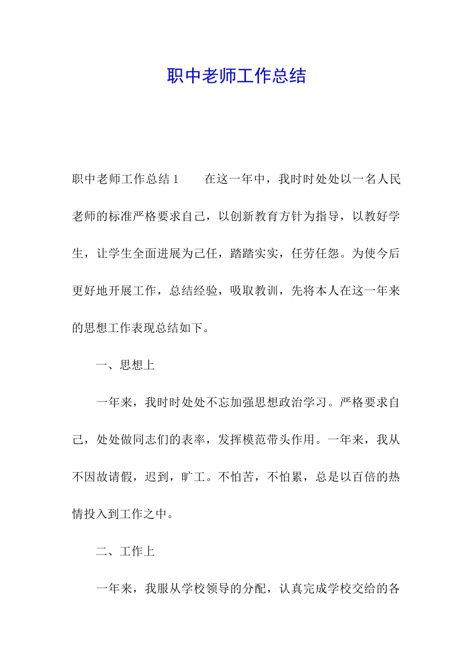 职中教师工作总结_第1页