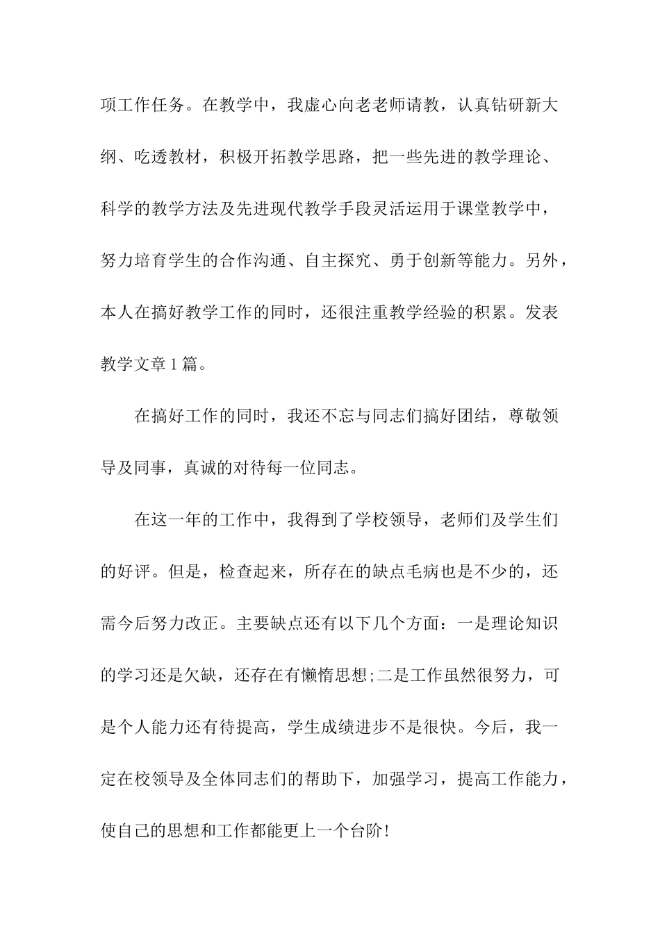 职中教师工作总结_第2页