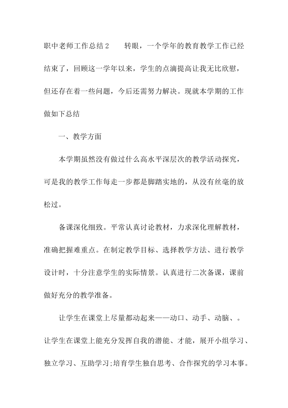 职中教师工作总结_第3页