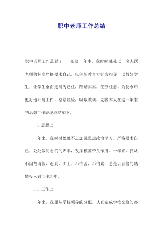 职中教师工作总结