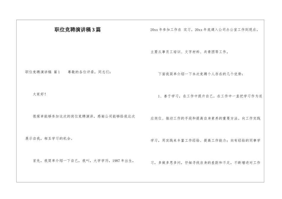 职位竞聘演讲稿3篇_第1页