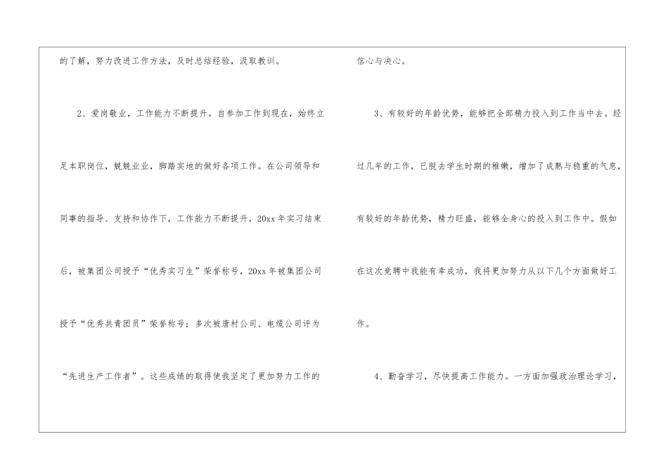 职位竞聘演讲稿3篇_第2页