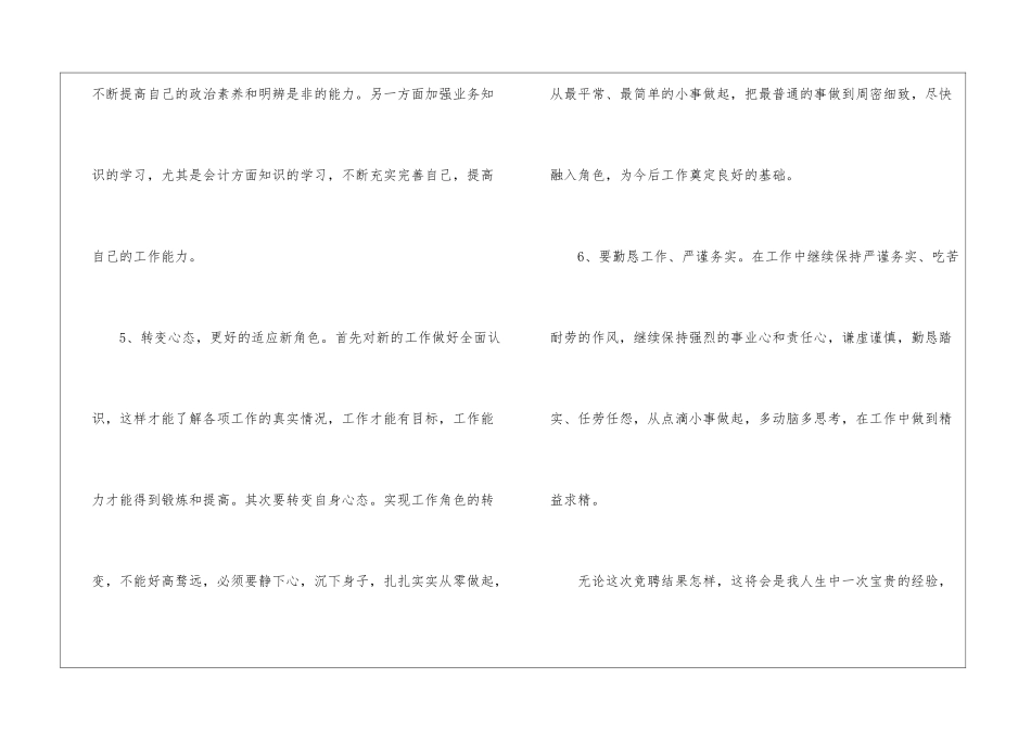 职位竞聘演讲稿3篇_第3页