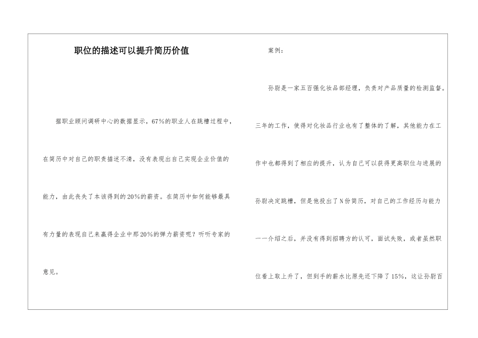 职位的描述可以提升简历价值_第1页