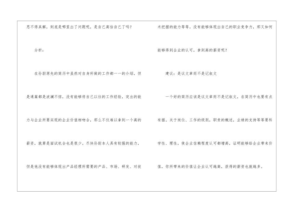 职位的描述可以提升简历价值_第2页