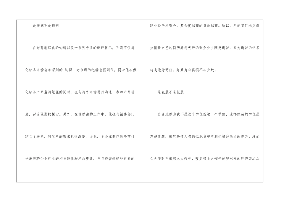 职位的描述可以提升简历价值_第3页