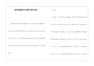 职位的描述可以提升简历价值