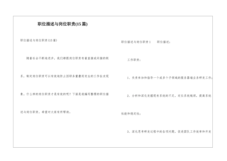 职位描述与岗位职责(15篇)_第1页