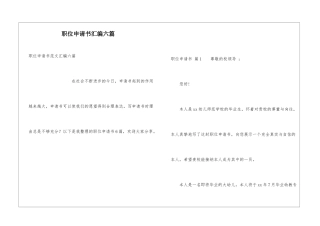 职位申请书汇编六篇