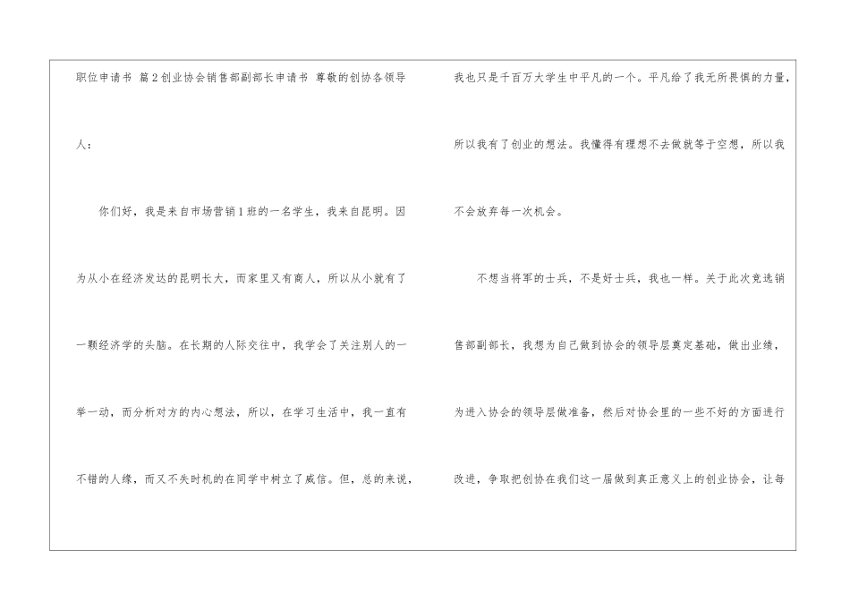 职位申请书集合9篇_第3页