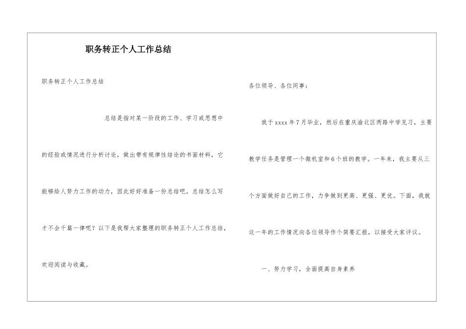 职务转正个人工作总结_第1页
