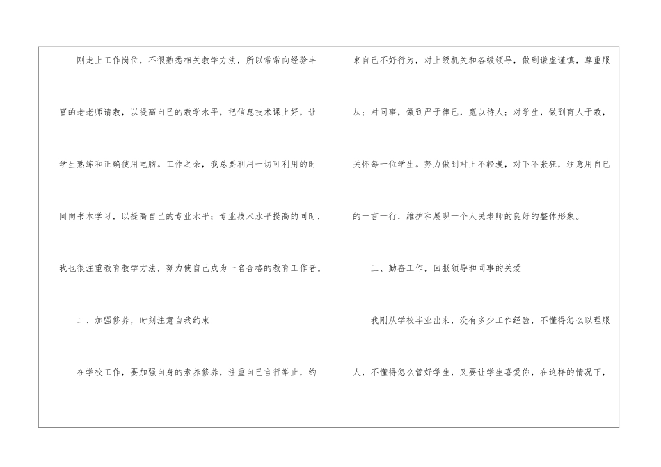 职务转正个人工作总结_第2页