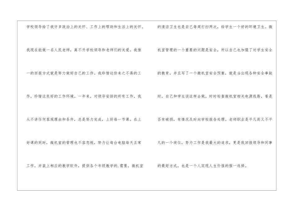 职务转正个人工作总结_第3页