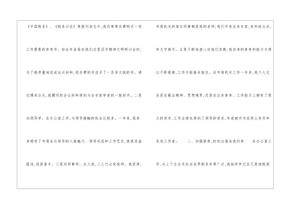 职务转正考核述职报告述职报告_第2页