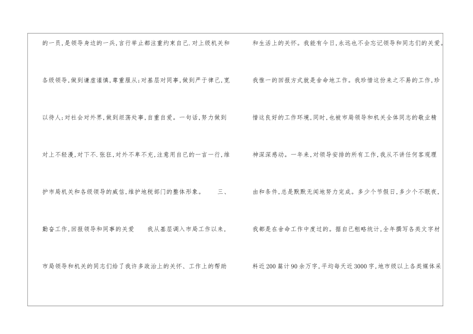 职务转正考核述职报告述职报告_第3页