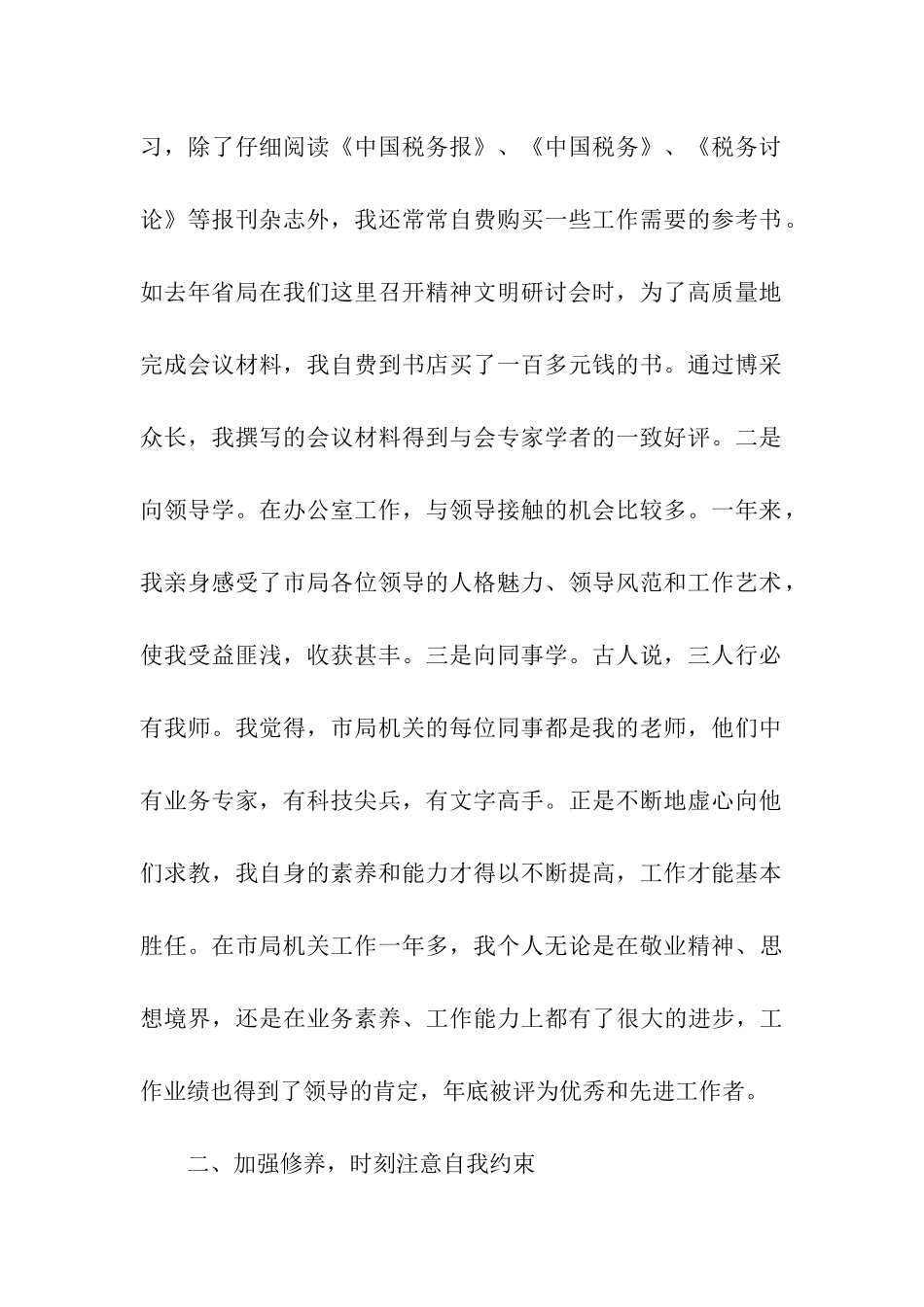 职务转正考核的述职报告_第2页