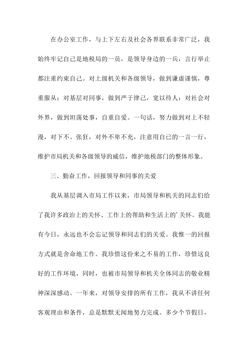 职务转正考核的述职报告_第3页