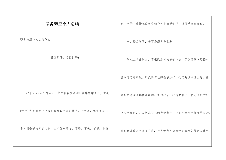职务转正个人总结_第1页